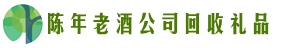 兰州市安宁区客聚回收烟酒店